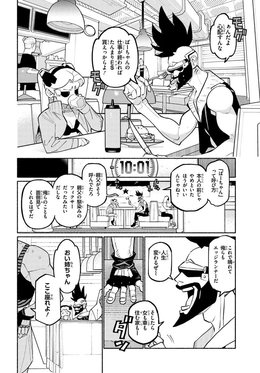サイバーパンク エッジランナーズ MADNESS 第1話 - 20