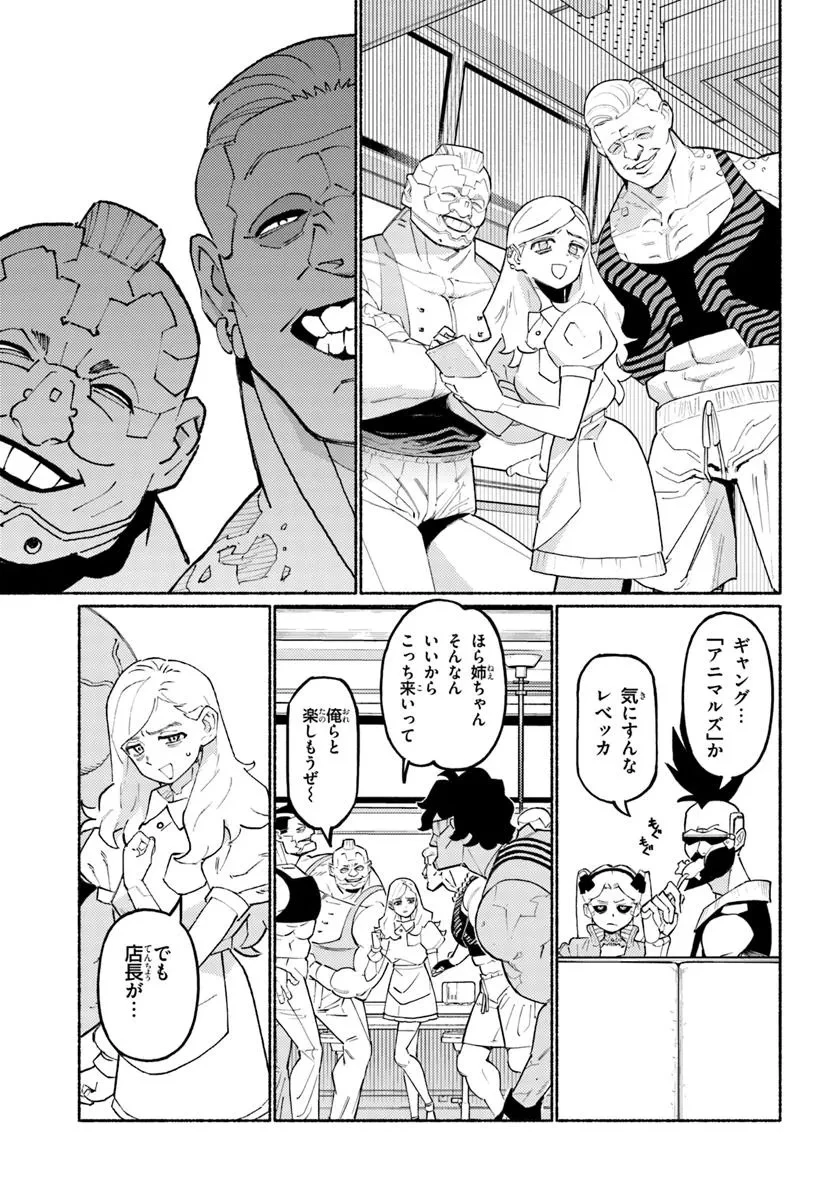 サイバーパンク エッジランナーズ MADNESS 第1話 - 21