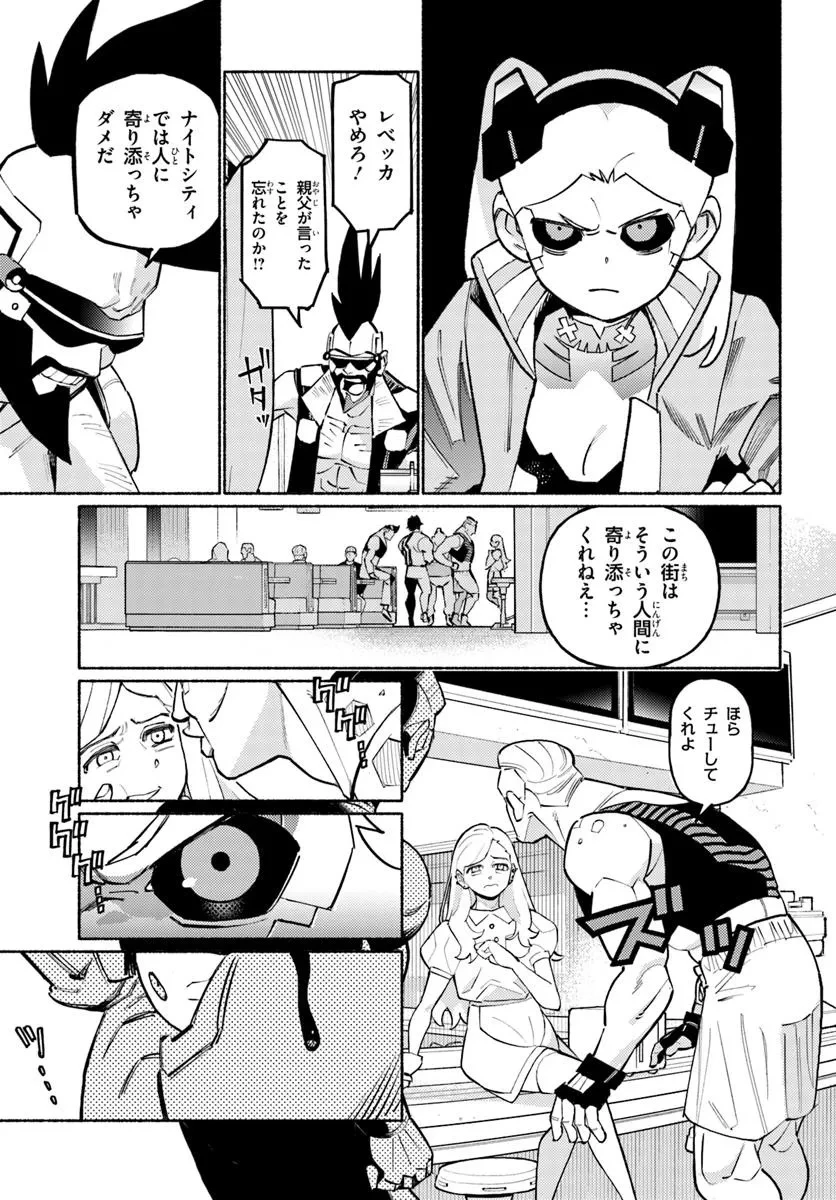 サイバーパンク エッジランナーズ MADNESS 第1話 - 23