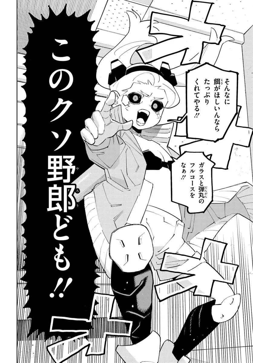 サイバーパンク エッジランナーズ MADNESS 第1話 - 26
