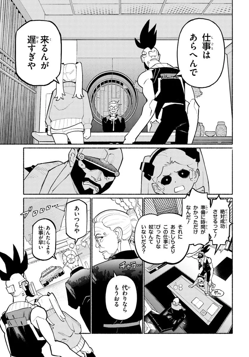 サイバーパンク エッジランナーズ MADNESS 第1話 - 37