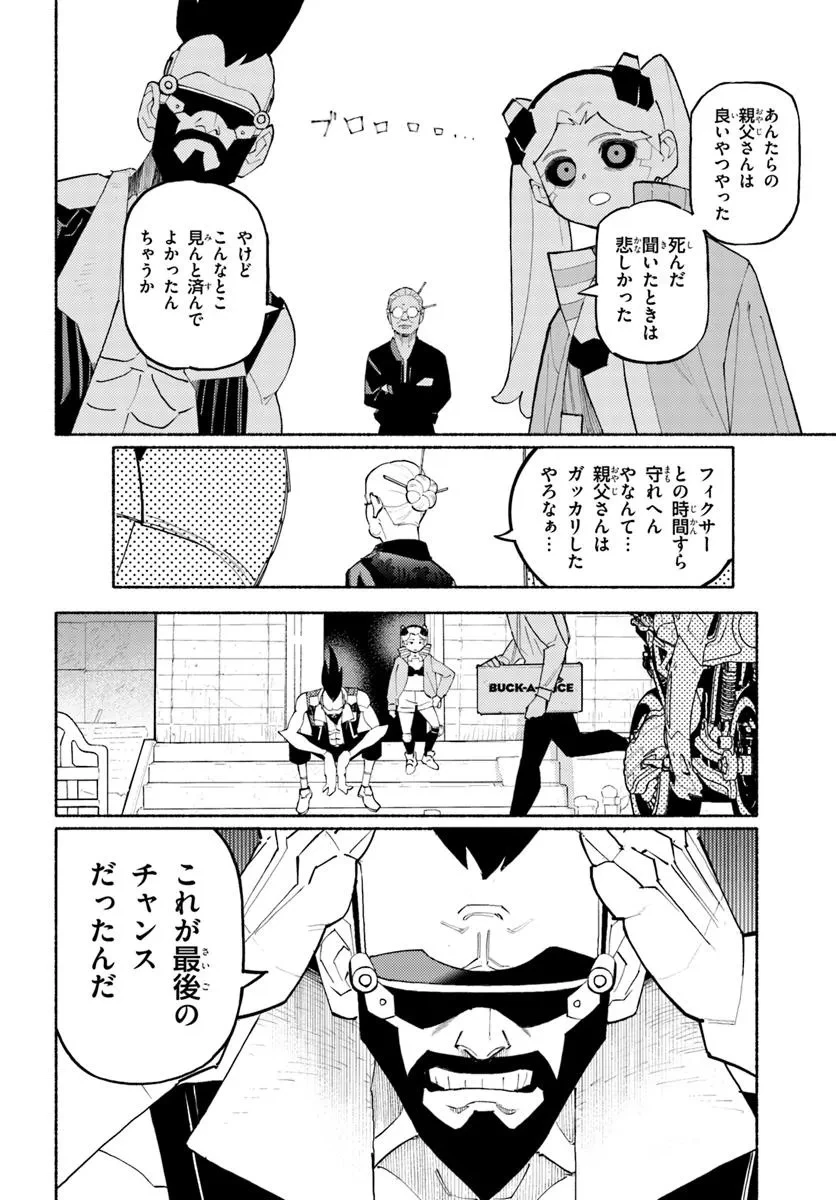 サイバーパンク エッジランナーズ MADNESS 第1話 - 38