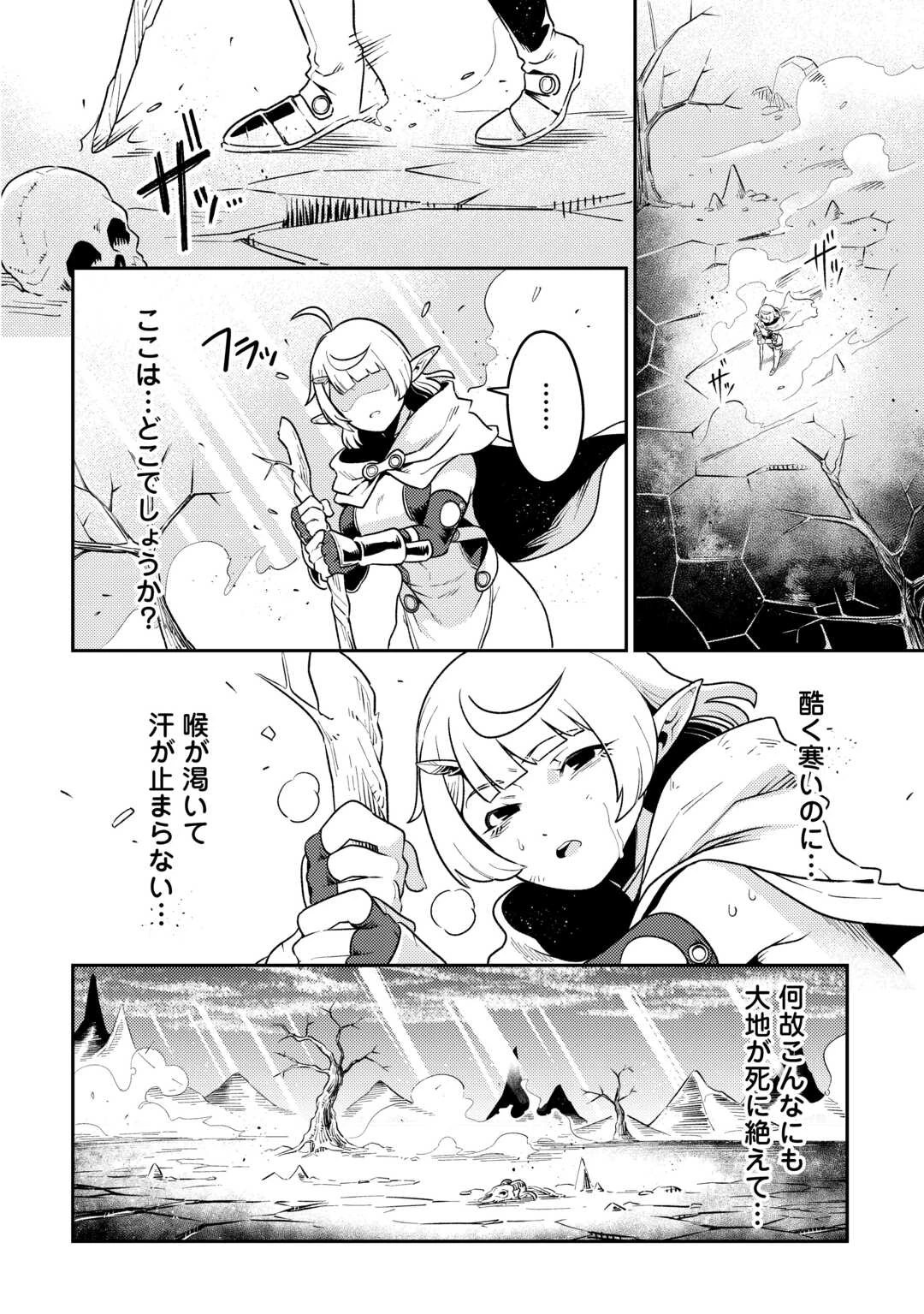 国境の勇者エコー 第17話 - 2