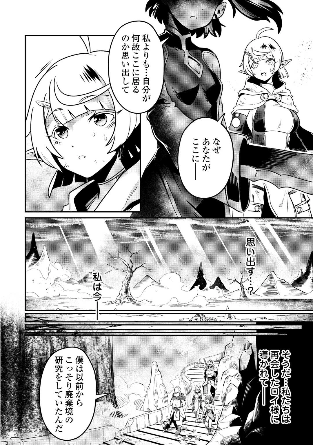 国境の勇者エコー 第17話 - 4