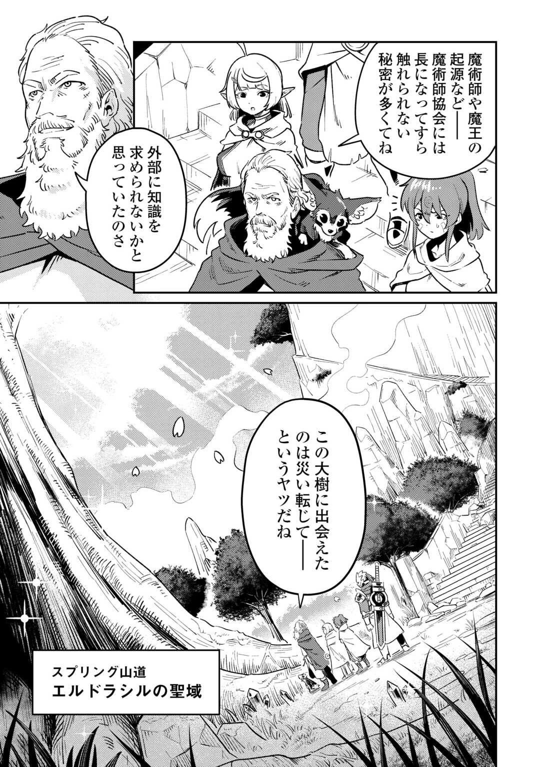 国境の勇者エコー 第17話 - 5