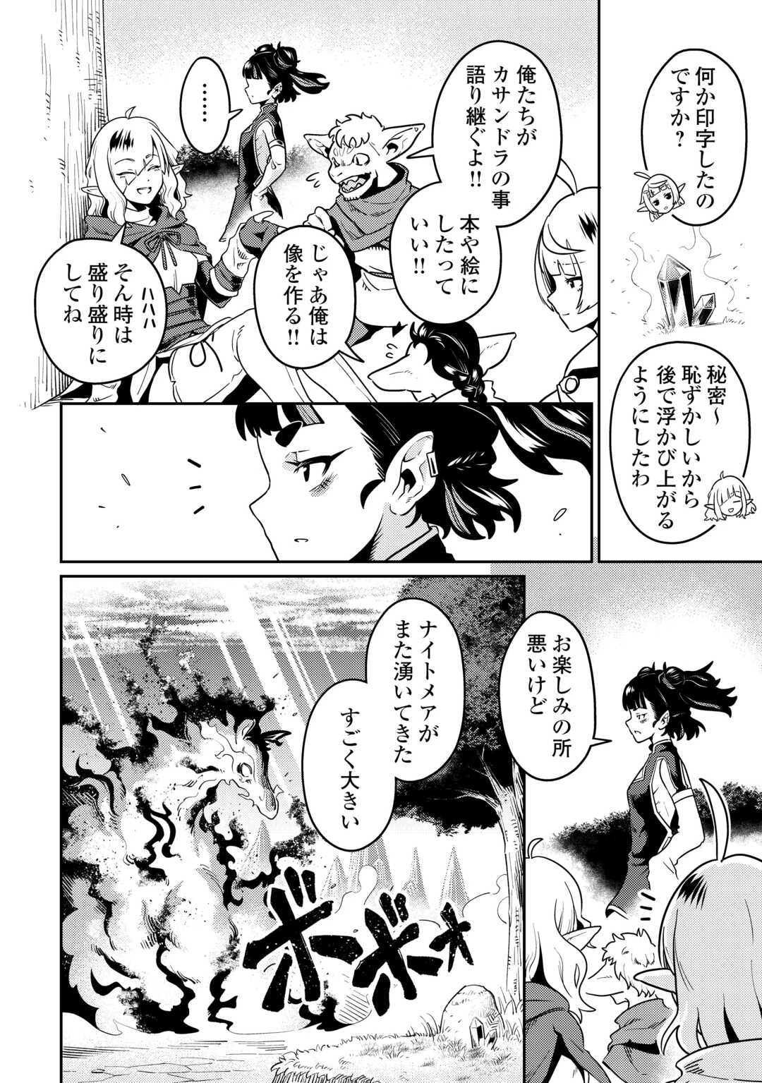 国境の勇者エコー 第17話 - 20