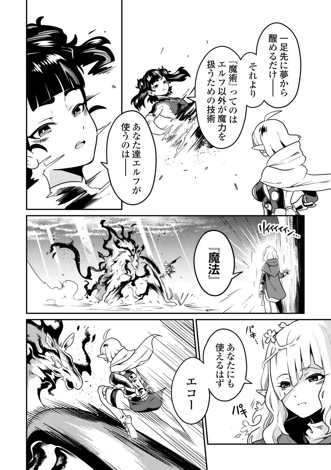 国境の勇者エコー 第17話 - 24