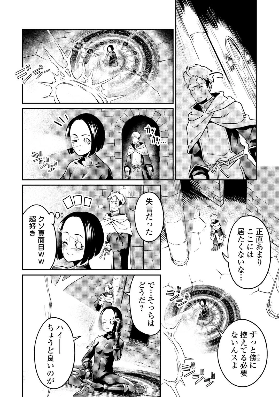 国境の勇者エコー 第17話 - 32