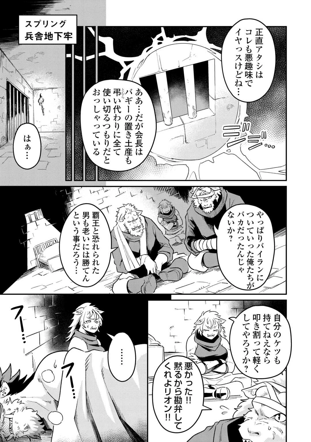 国境の勇者エコー 第17話 - 33
