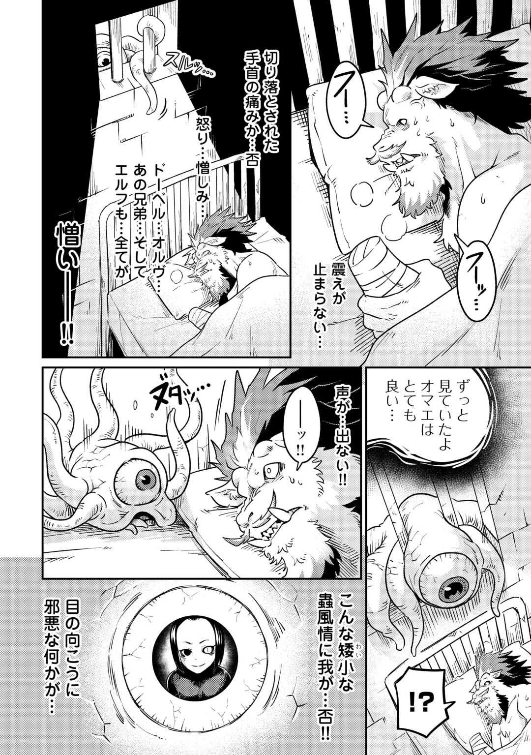 国境の勇者エコー 第17話 - 34