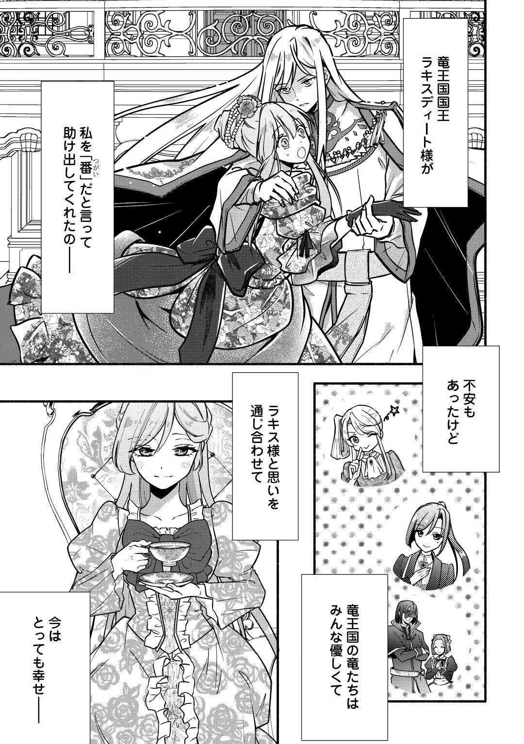 婚約破棄された目隠れ令嬢は白金の竜王に溺愛される 第7話 - 3