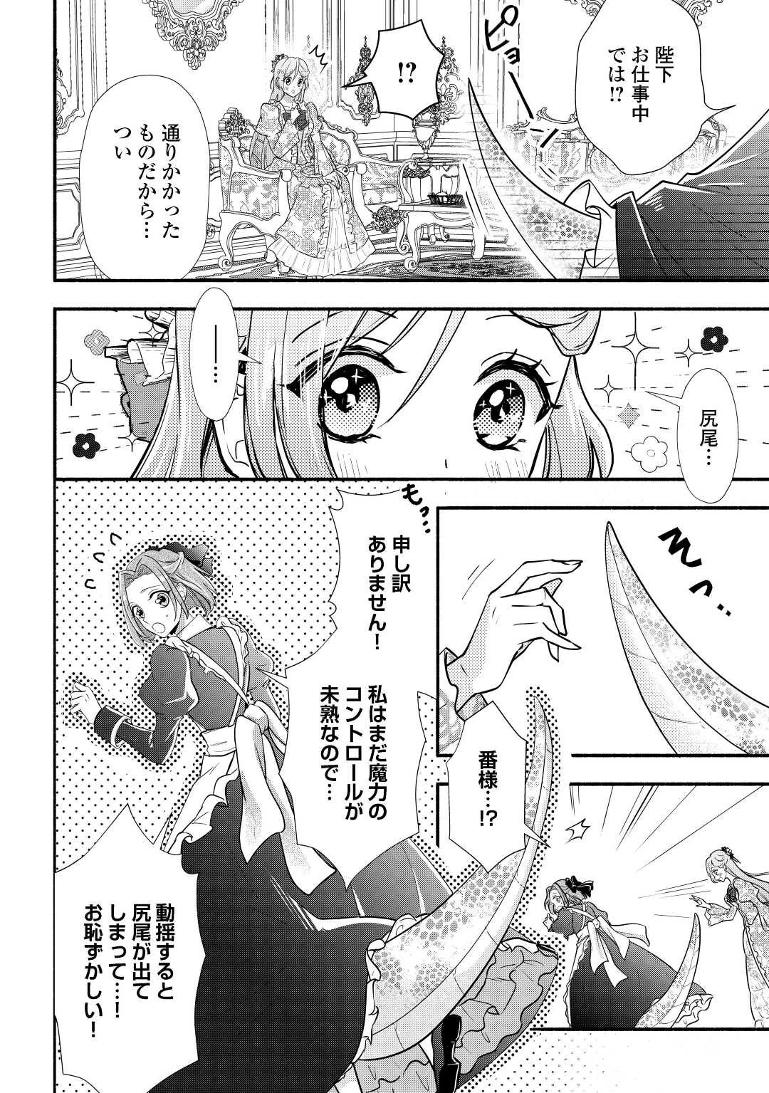 婚約破棄された目隠れ令嬢は白金の竜王に溺愛される 第7話 - 6