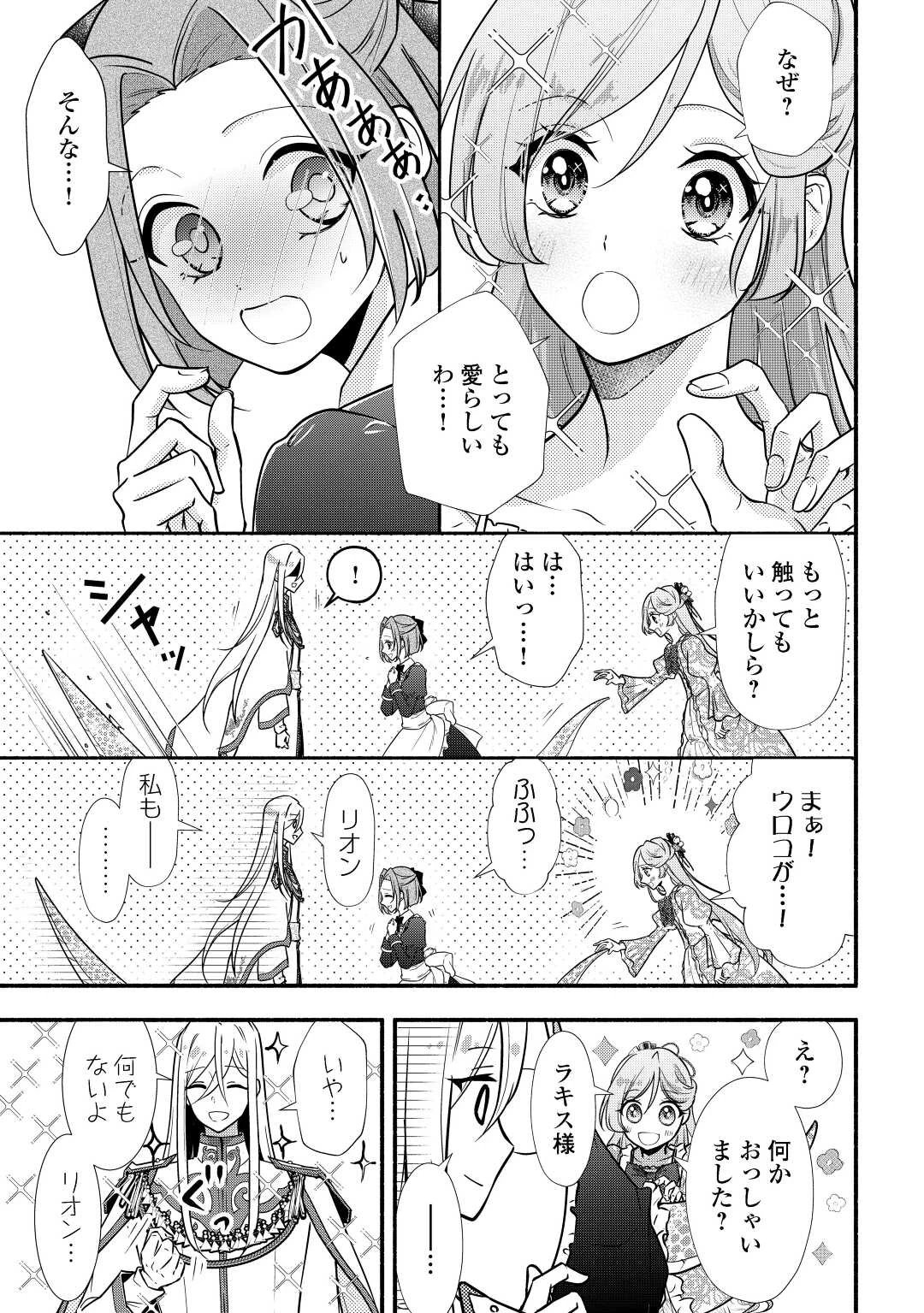 婚約破棄された目隠れ令嬢は白金の竜王に溺愛される 第7話 - 7