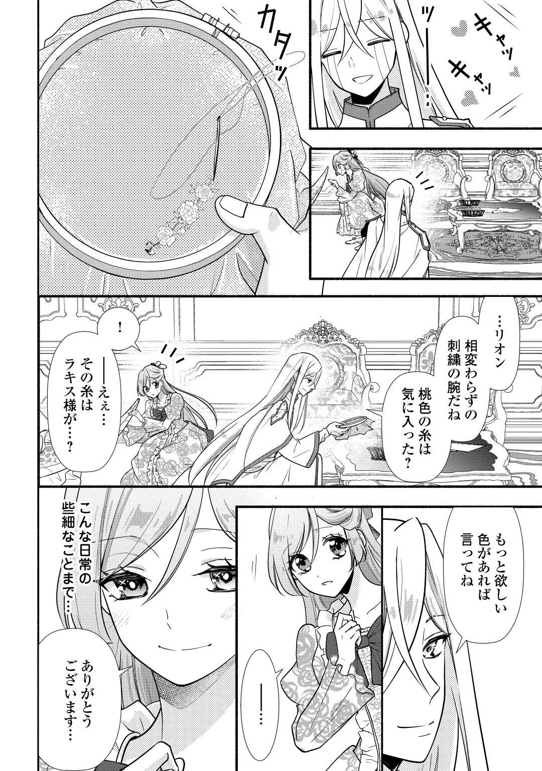 婚約破棄された目隠れ令嬢は白金の竜王に溺愛される 第7話 - 8