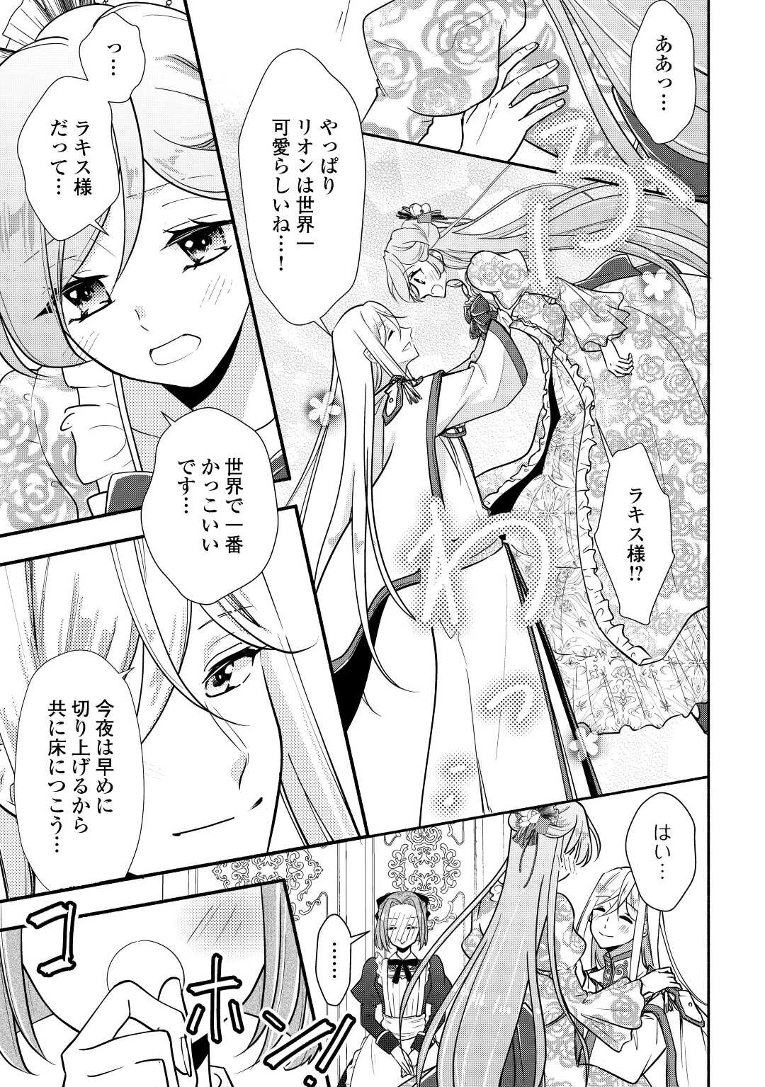 婚約破棄された目隠れ令嬢は白金の竜王に溺愛される 第7話 - 9