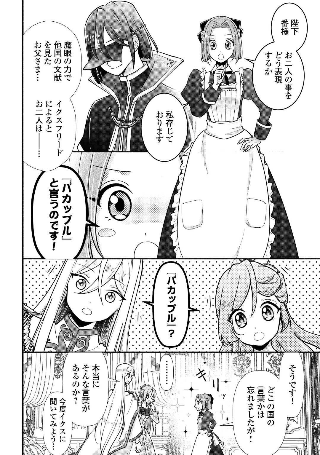 婚約破棄された目隠れ令嬢は白金の竜王に溺愛される 第7話 - 10