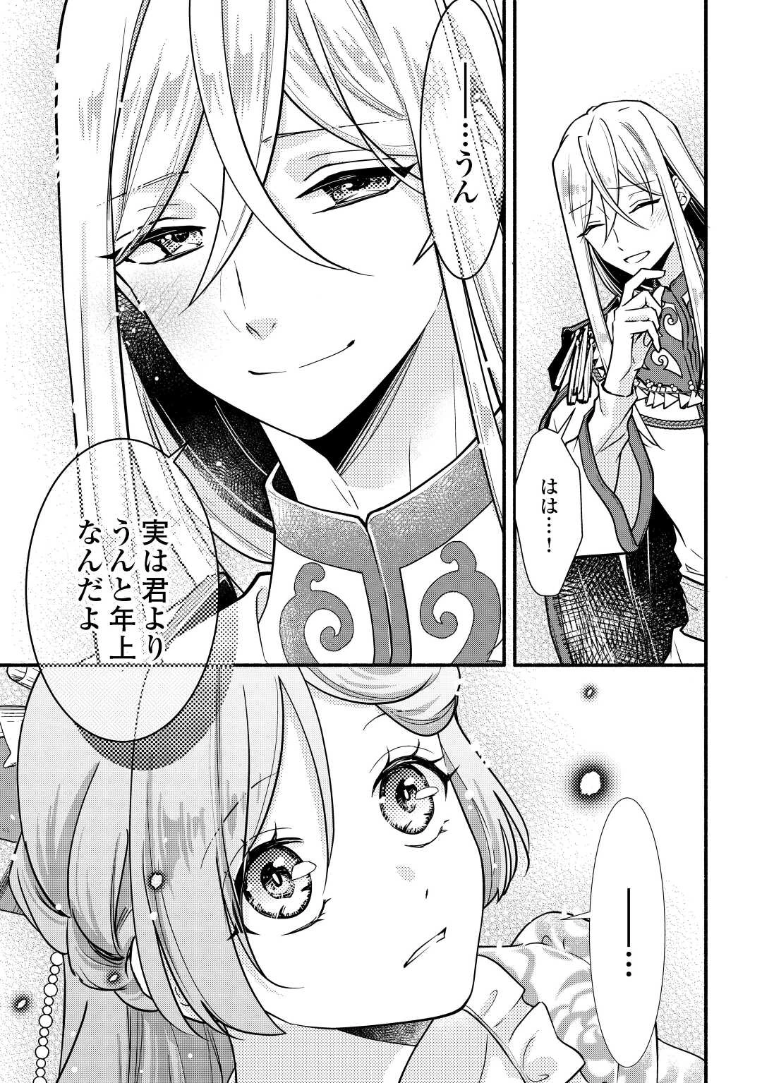 婚約破棄された目隠れ令嬢は白金の竜王に溺愛される 第7話 - 13