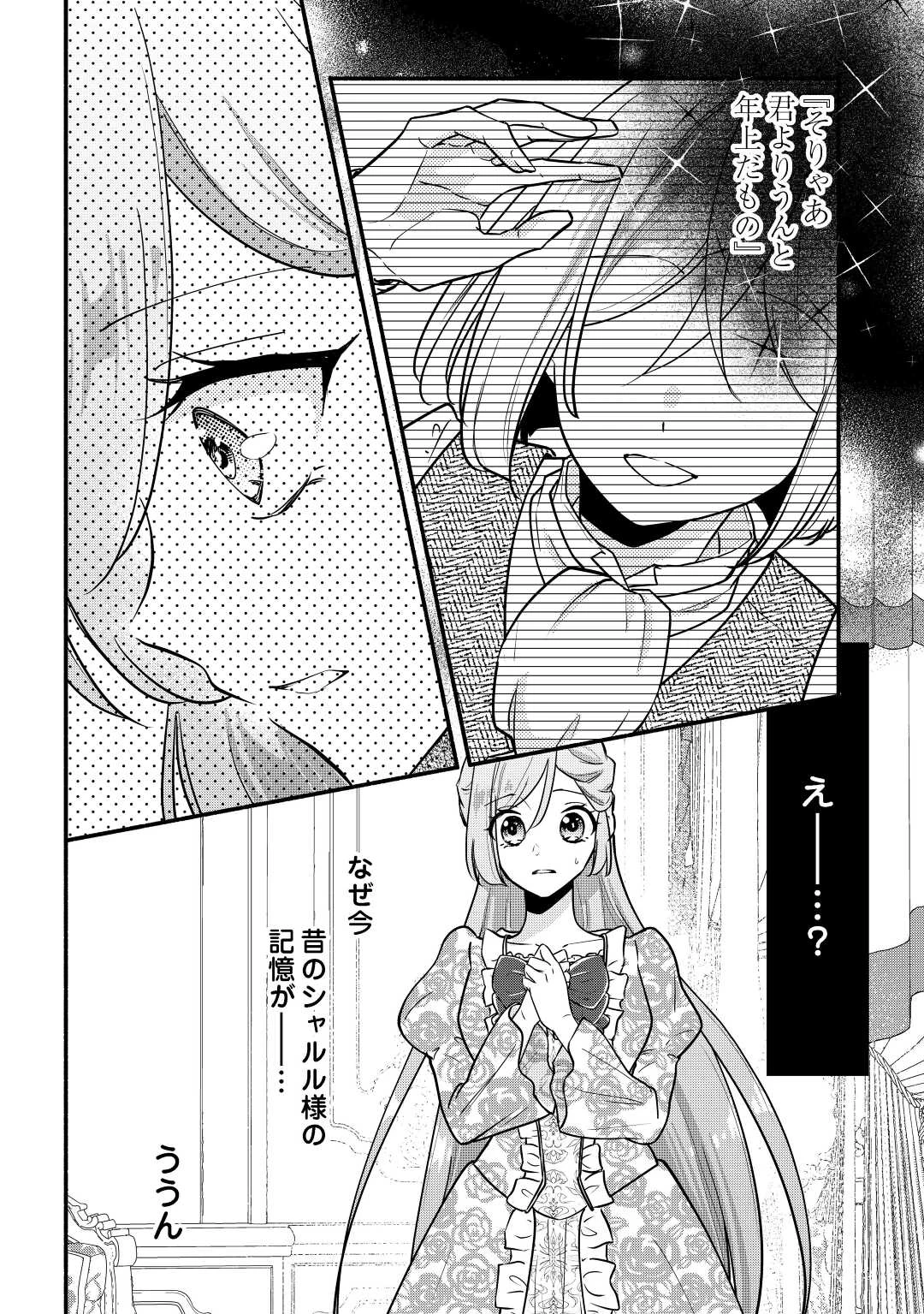 婚約破棄された目隠れ令嬢は白金の竜王に溺愛される 第7話 - 14