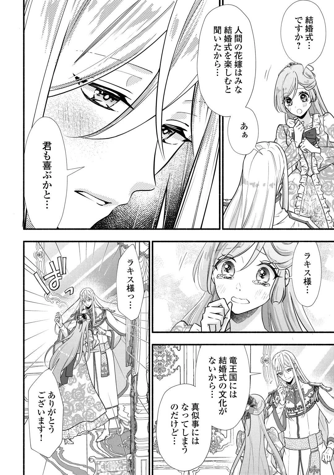 婚約破棄された目隠れ令嬢は白金の竜王に溺愛される 第7話 - 16