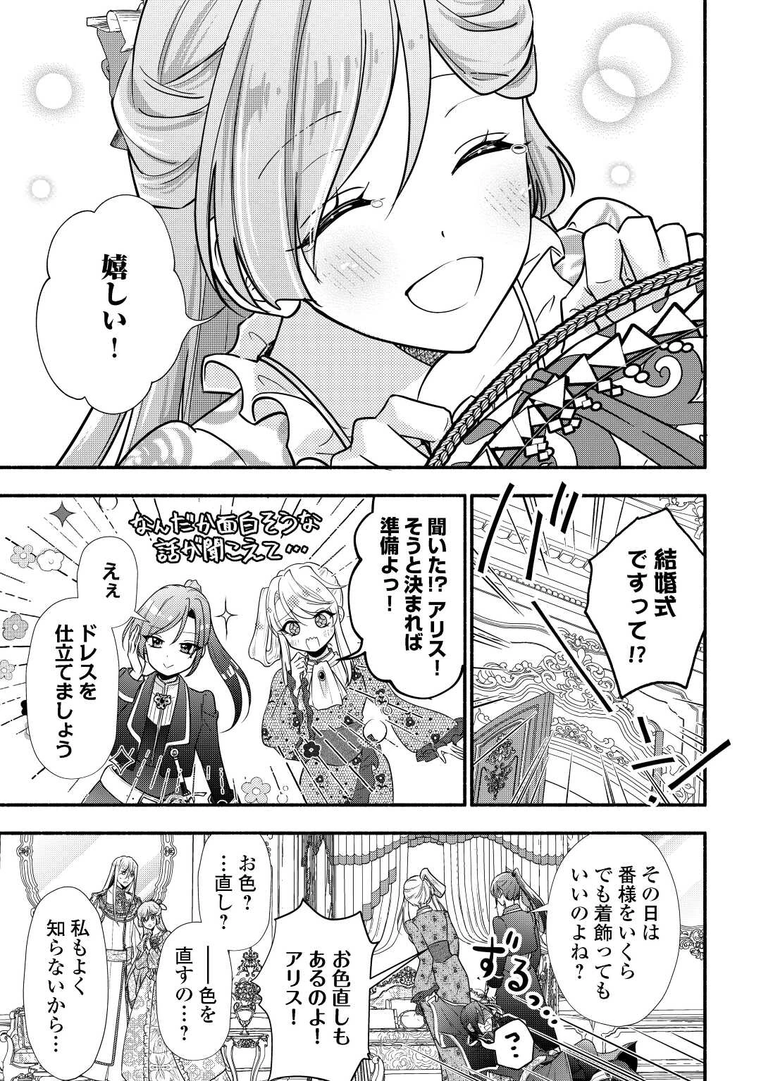 婚約破棄された目隠れ令嬢は白金の竜王に溺愛される 第7話 - 17