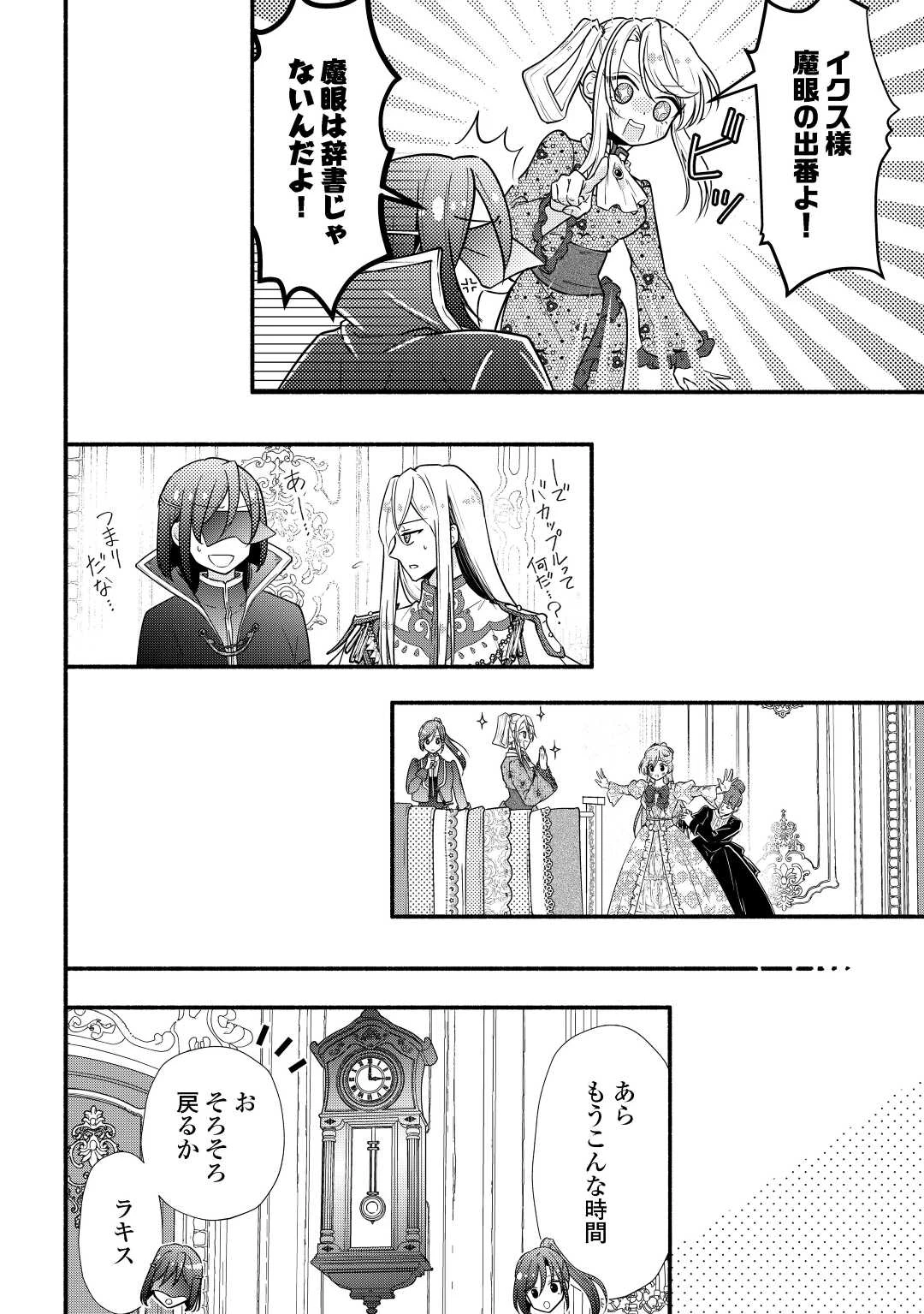 婚約破棄された目隠れ令嬢は白金の竜王に溺愛される 第7話 - 18