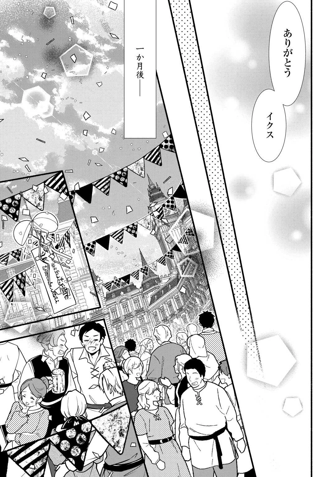 婚約破棄された目隠れ令嬢は白金の竜王に溺愛される 第7話 - 21