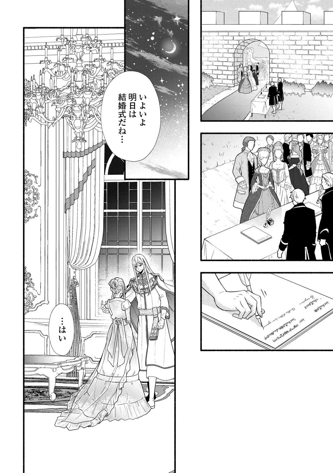 婚約破棄された目隠れ令嬢は白金の竜王に溺愛される 第7話 - 22