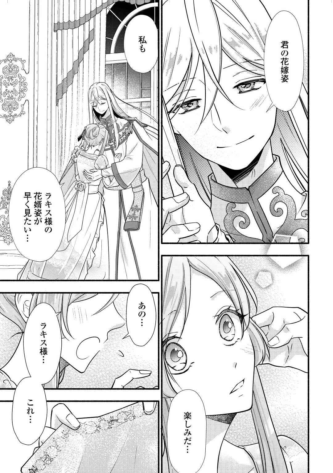 婚約破棄された目隠れ令嬢は白金の竜王に溺愛される 第7話 - 23