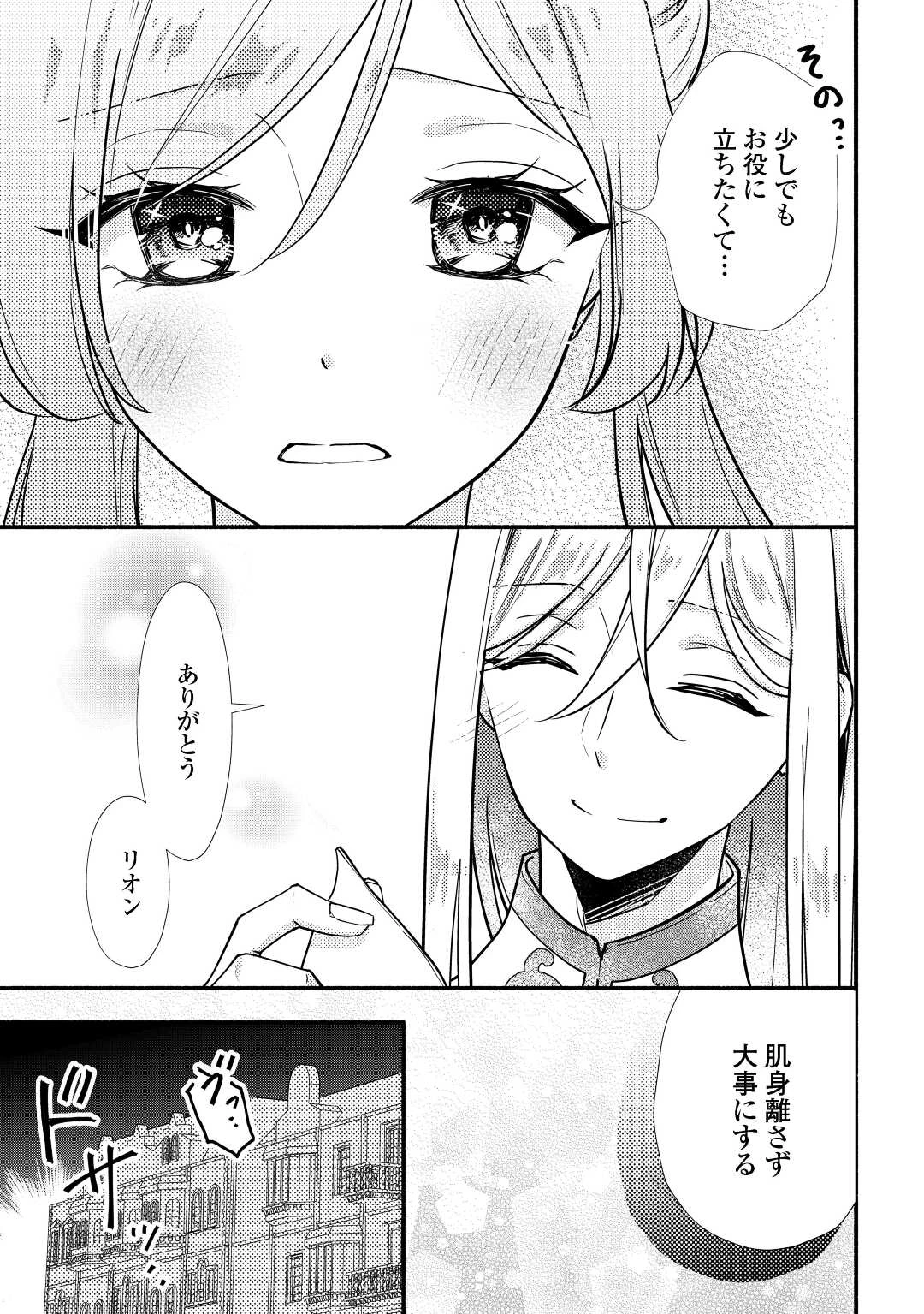 婚約破棄された目隠れ令嬢は白金の竜王に溺愛される 第7話 - 25