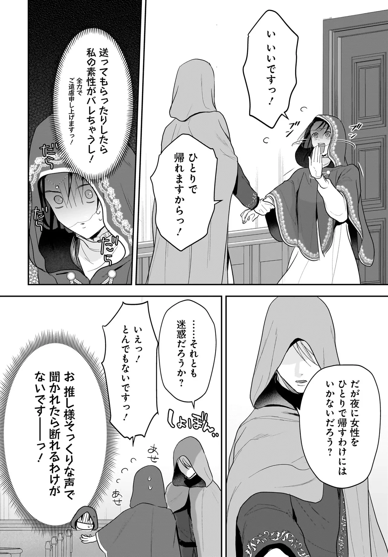 転生聖女は推し活がしたい! 虐げられ令嬢ですが推しの王子様から溺愛されています!? 第3.1話 - 2