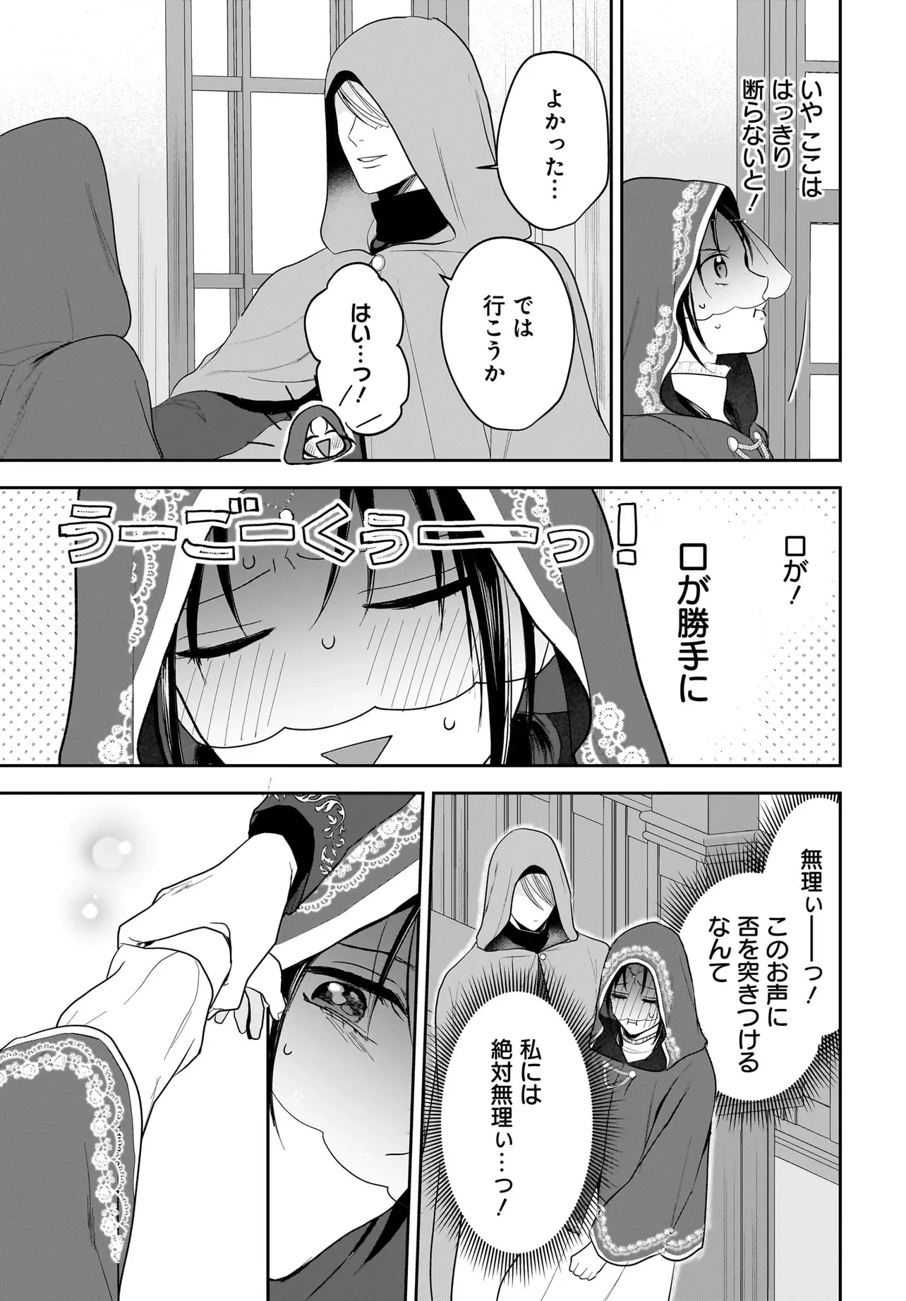 転生聖女は推し活がしたい! 虐げられ令嬢ですが推しの王子様から溺愛されています!? 第3.1話 - 3