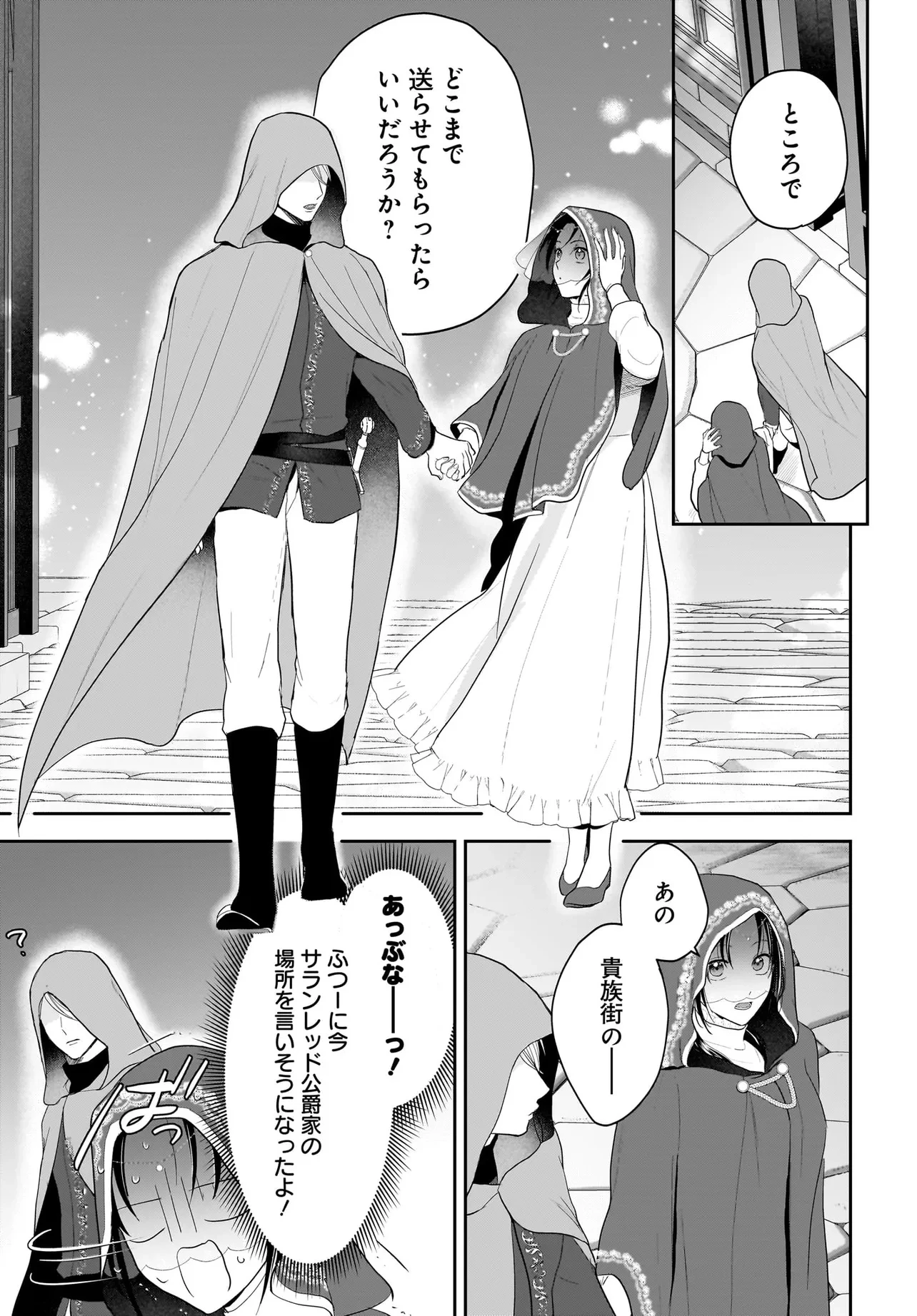 転生聖女は推し活がしたい! 虐げられ令嬢ですが推しの王子様から溺愛されています!? 第3.1話 - 5