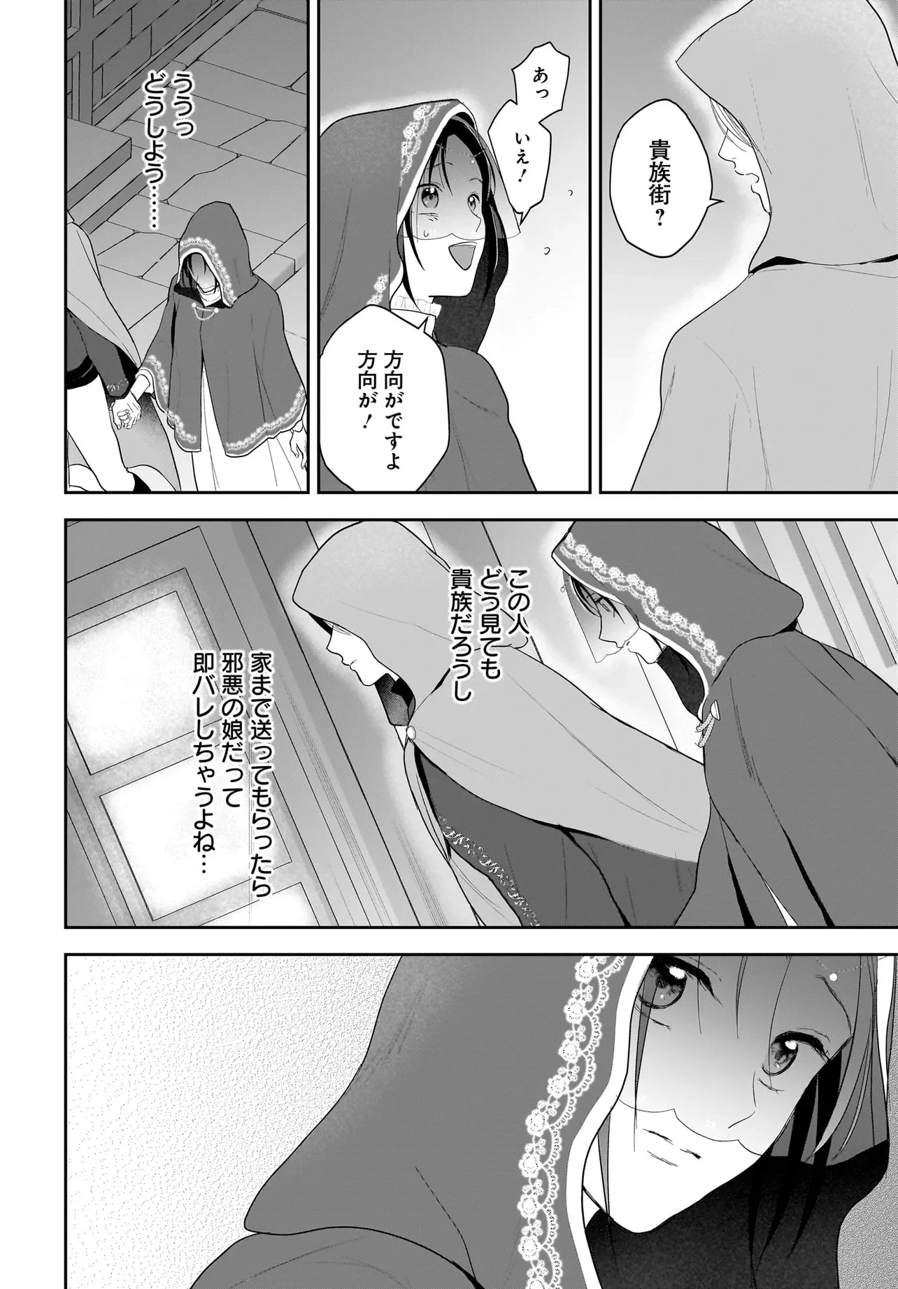 転生聖女は推し活がしたい! 虐げられ令嬢ですが推しの王子様から溺愛されています!? 第3.1話 - 6