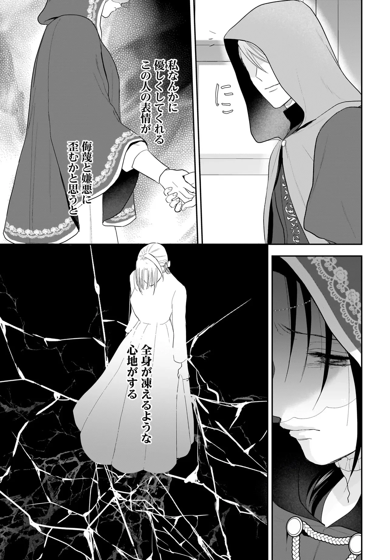 転生聖女は推し活がしたい! 虐げられ令嬢ですが推しの王子様から溺愛されています!? 第3.1話 - 7