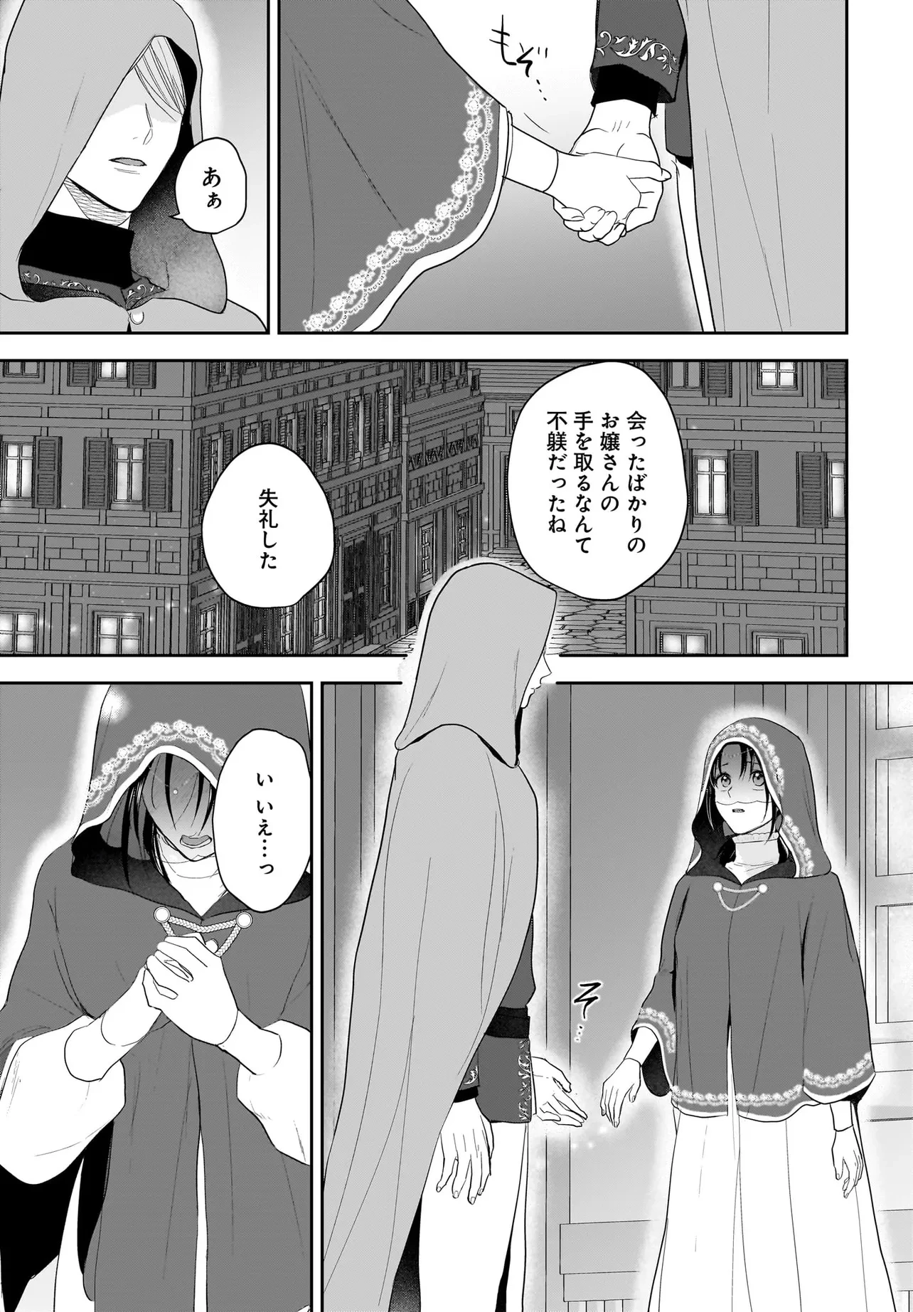 転生聖女は推し活がしたい! 虐げられ令嬢ですが推しの王子様から溺愛されています!? 第3.1話 - 9
