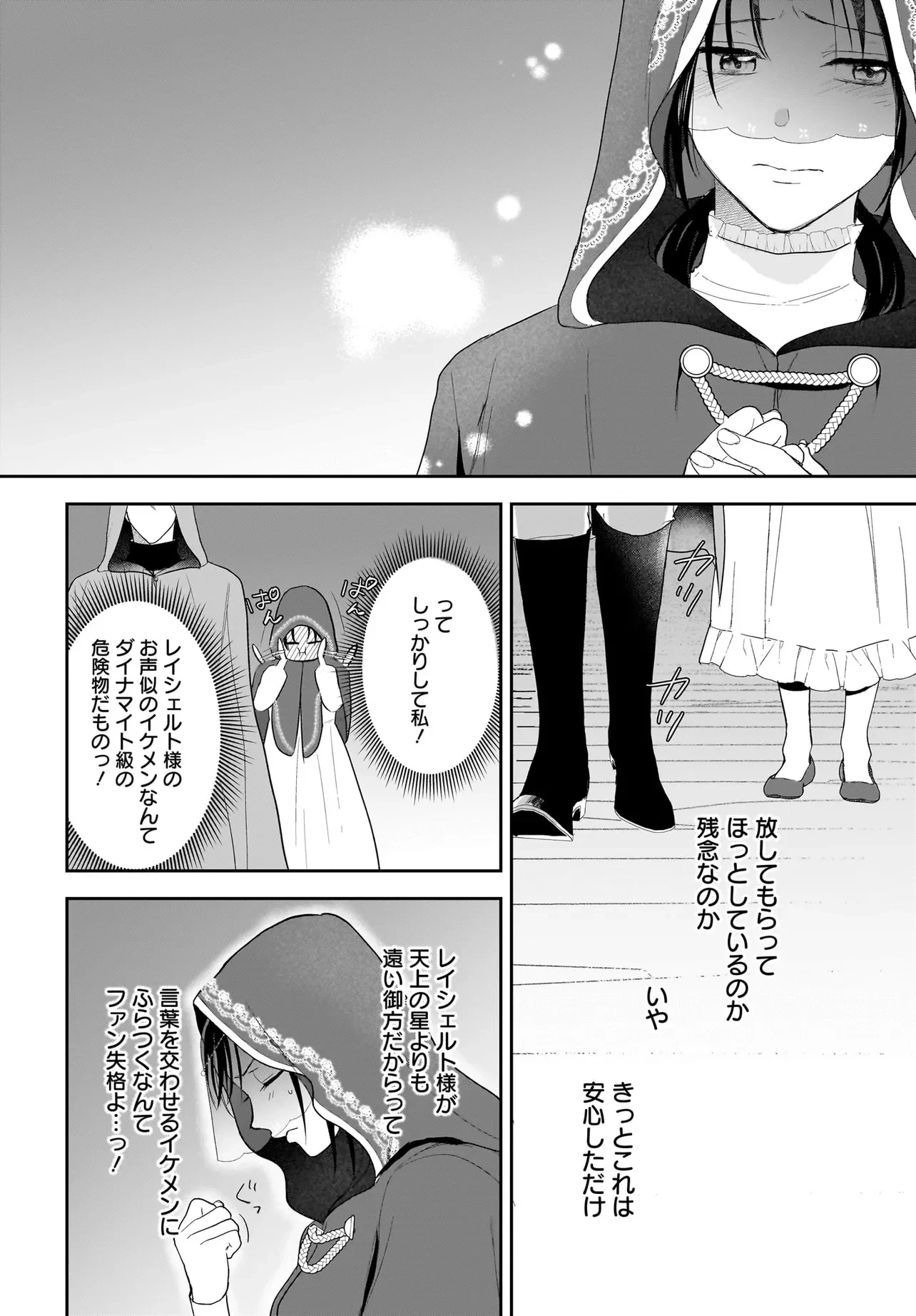 転生聖女は推し活がしたい! 虐げられ令嬢ですが推しの王子様から溺愛されています!? 第3.1話 - 10