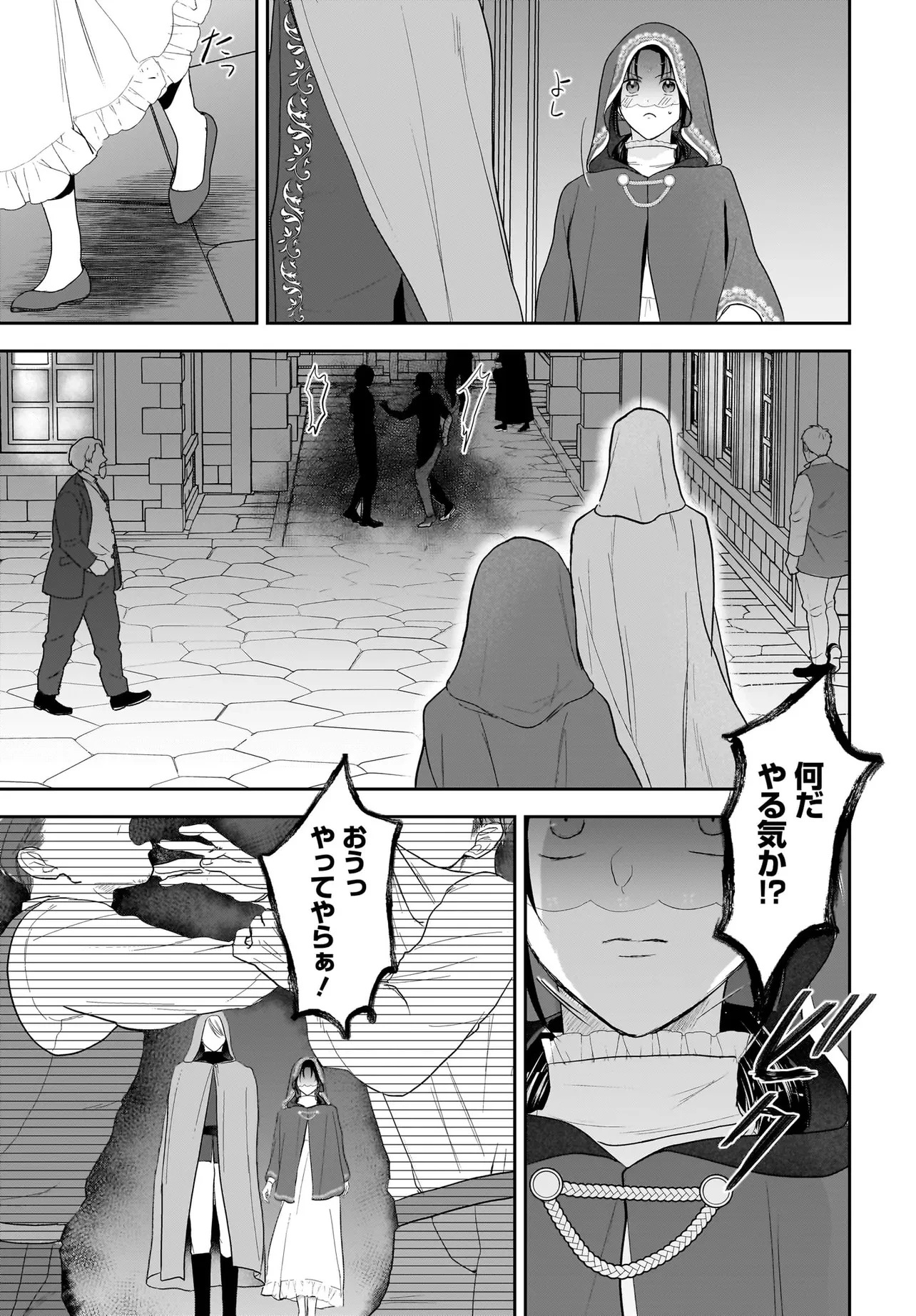 転生聖女は推し活がしたい! 虐げられ令嬢ですが推しの王子様から溺愛されています!? 第3.1話 - 11