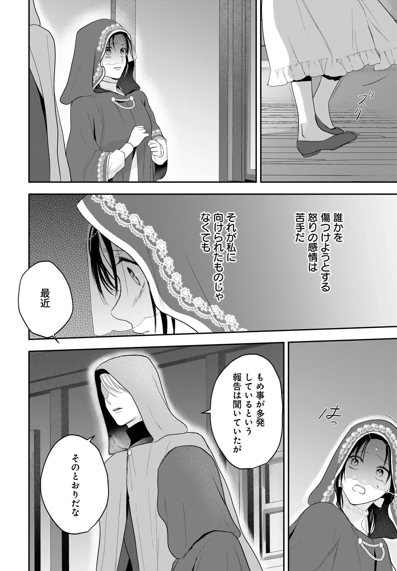 転生聖女は推し活がしたい! 虐げられ令嬢ですが推しの王子様から溺愛されています!? 第3.1話 - 12