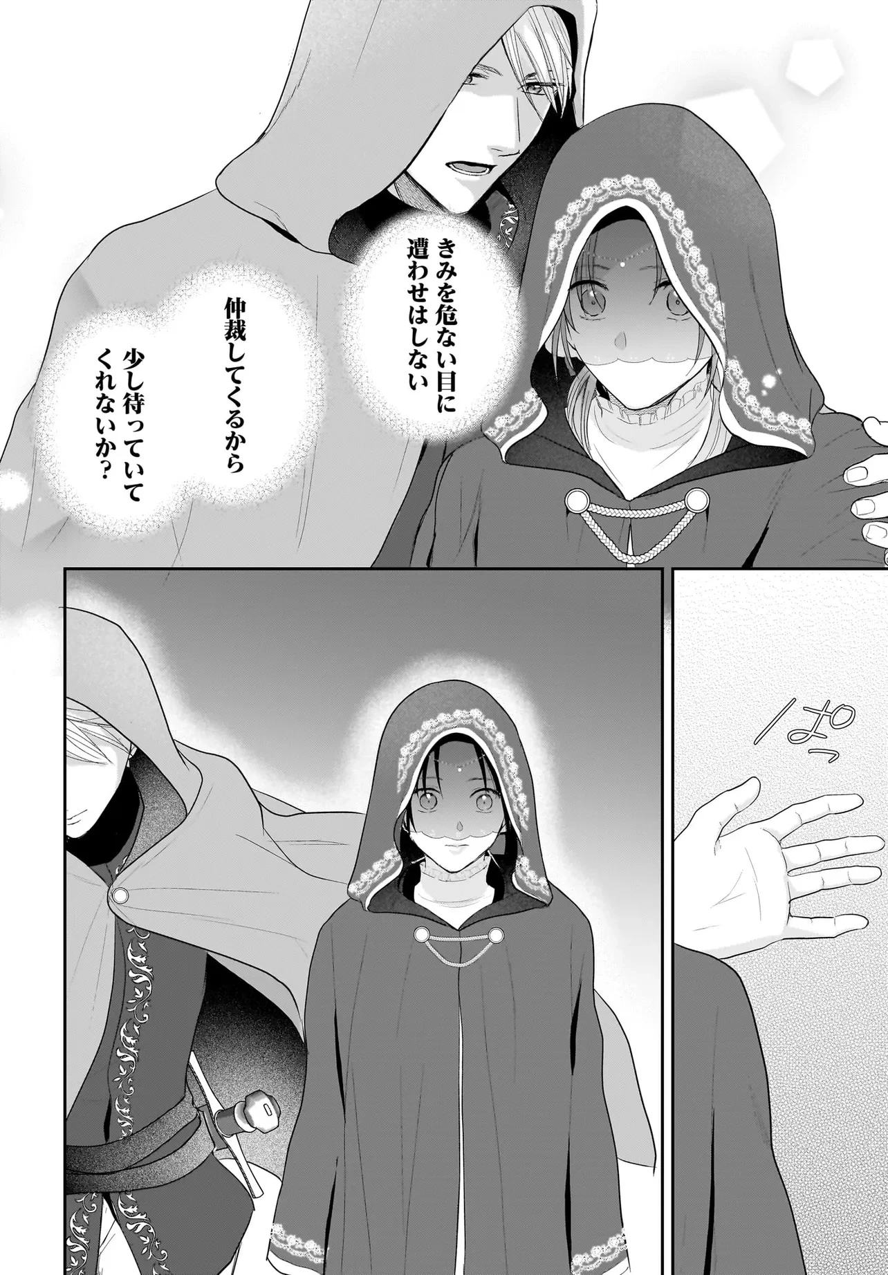転生聖女は推し活がしたい! 虐げられ令嬢ですが推しの王子様から溺愛されています!? 第3.1話 - 14