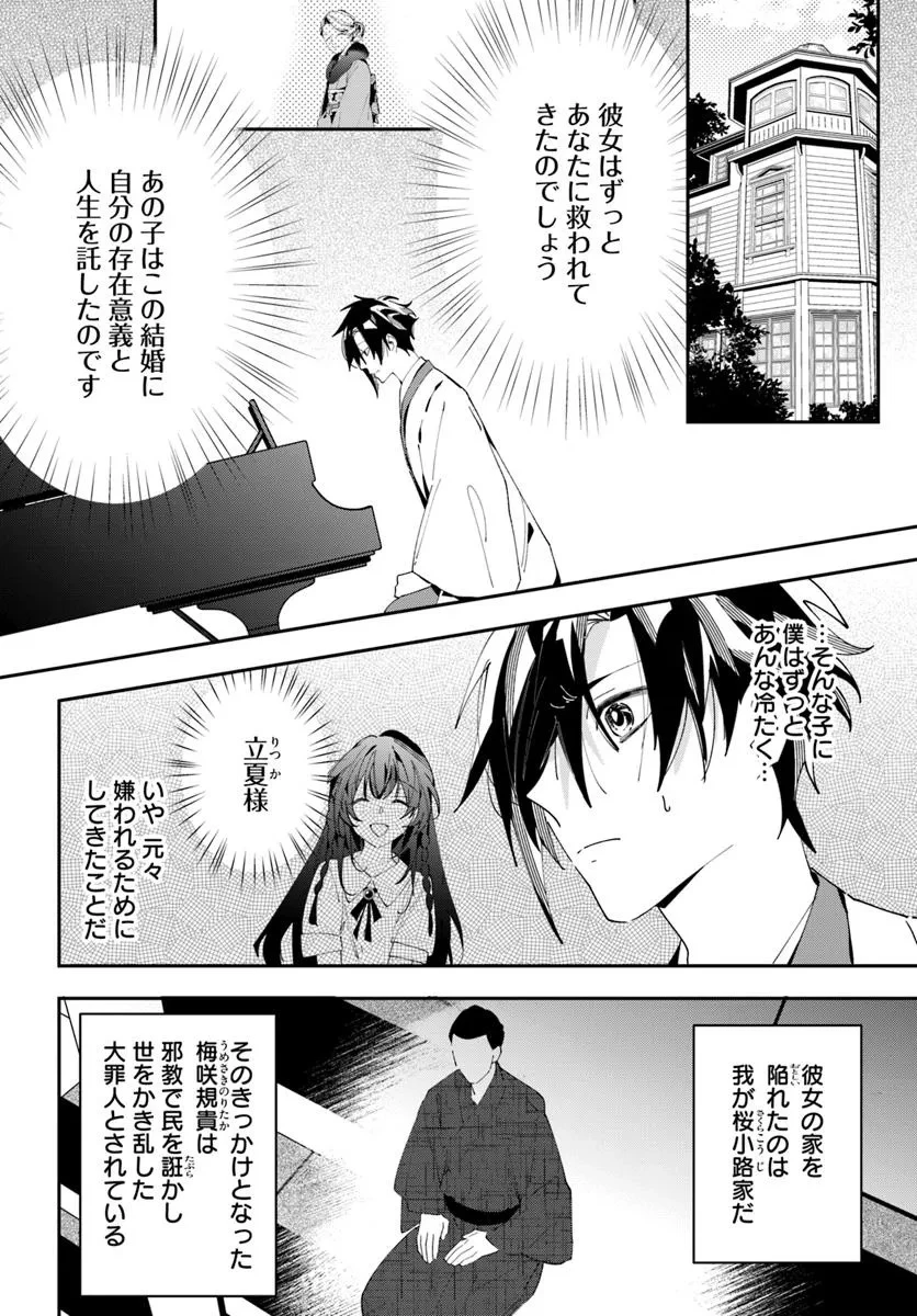 京都 梅咲菖蒲の嫁ぎ先 第10話 - 2