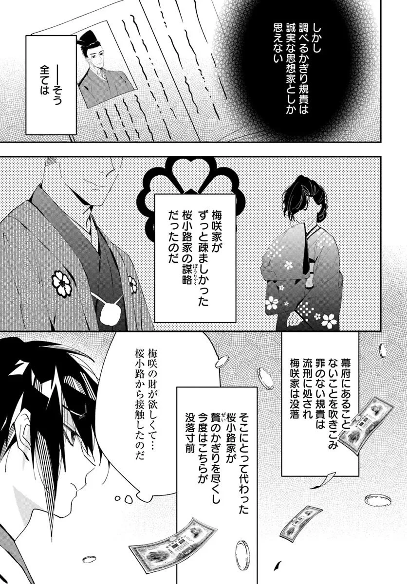 京都 梅咲菖蒲の嫁ぎ先 第10話 - 3