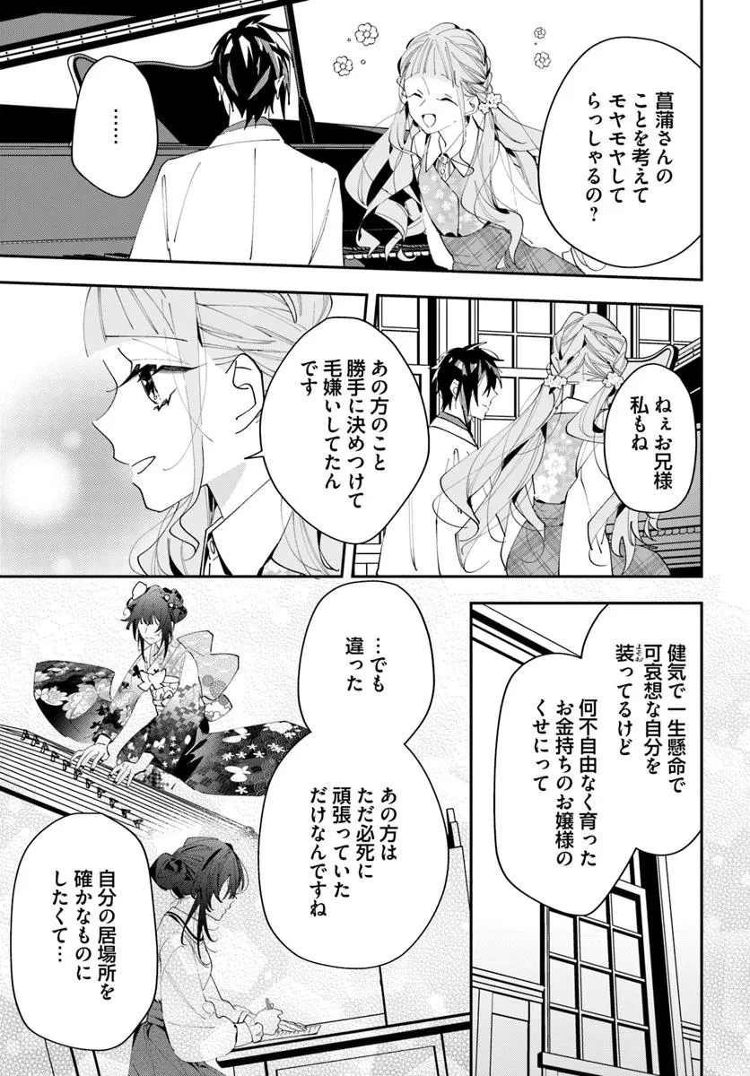 京都 梅咲菖蒲の嫁ぎ先 第10話 - 5