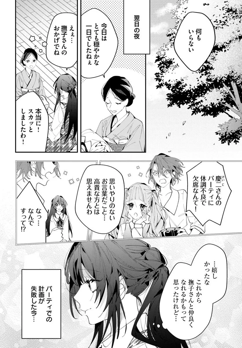 京都 梅咲菖蒲の嫁ぎ先 第10話 - 8