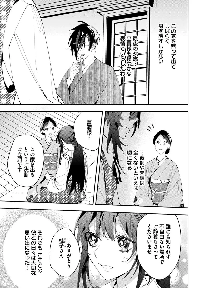 京都 梅咲菖蒲の嫁ぎ先 第10話 - 9