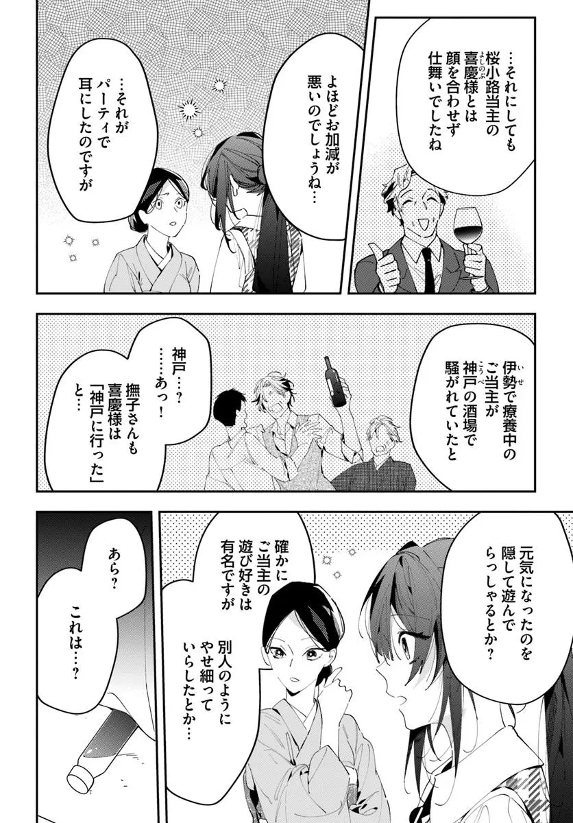 京都 梅咲菖蒲の嫁ぎ先 第10話 - 10