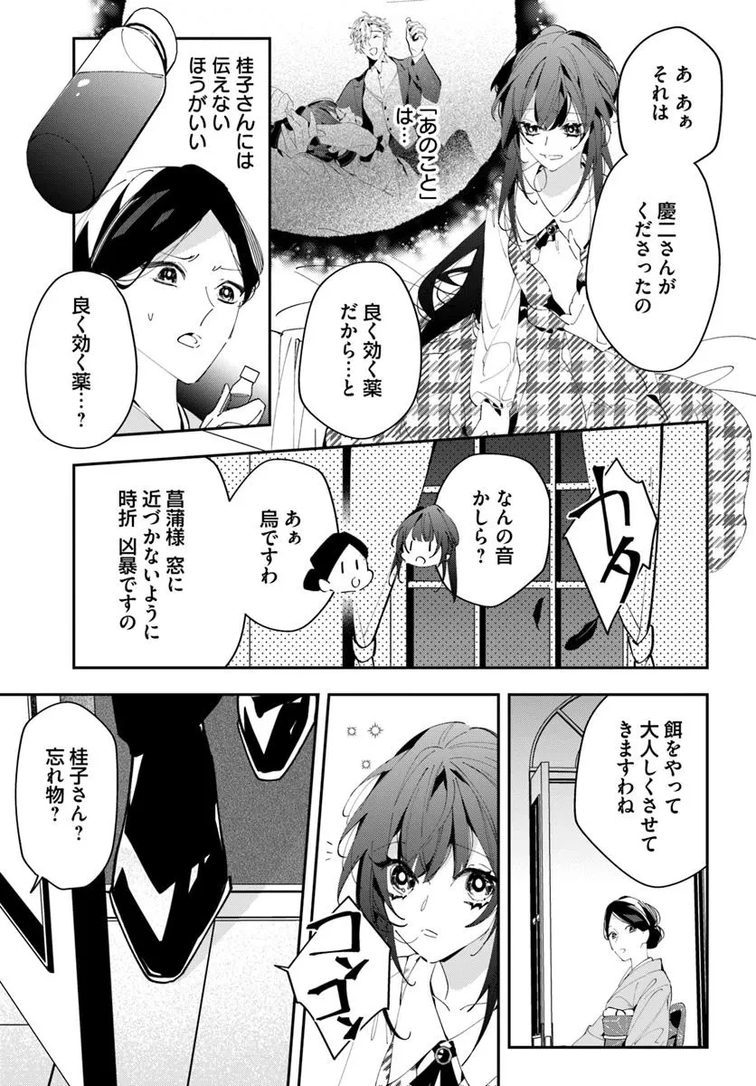 京都 梅咲菖蒲の嫁ぎ先 第10話 - 11