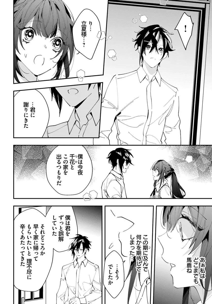 京都 梅咲菖蒲の嫁ぎ先 第10話 - 12