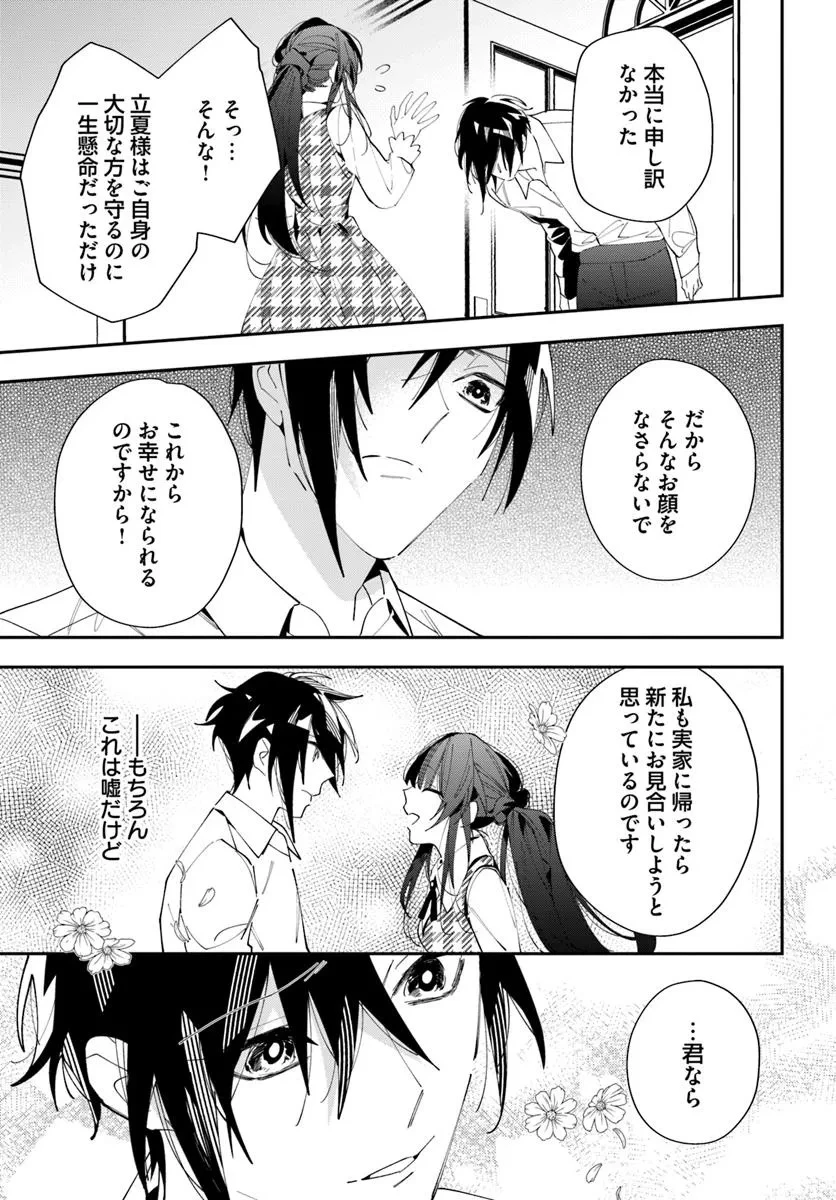 京都 梅咲菖蒲の嫁ぎ先 第10話 - 13