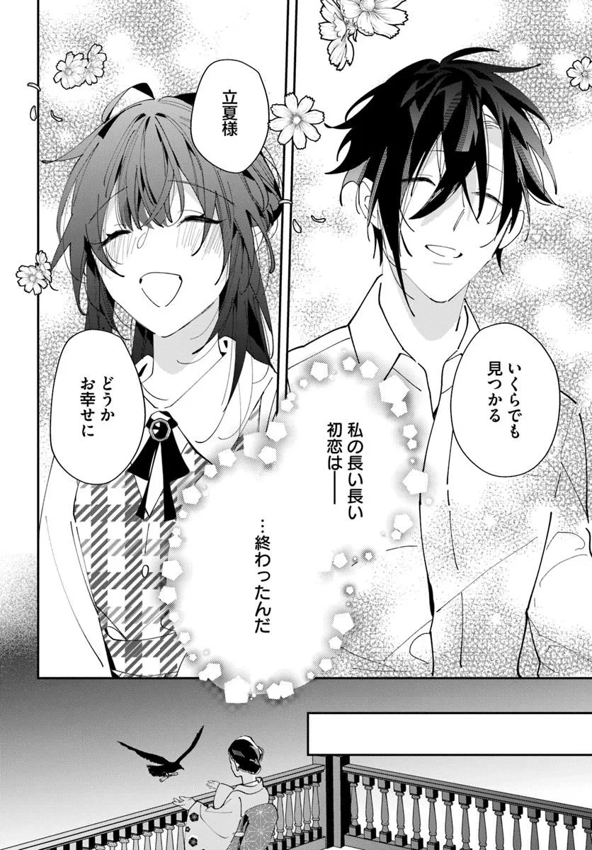 京都 梅咲菖蒲の嫁ぎ先 第10話 - 14