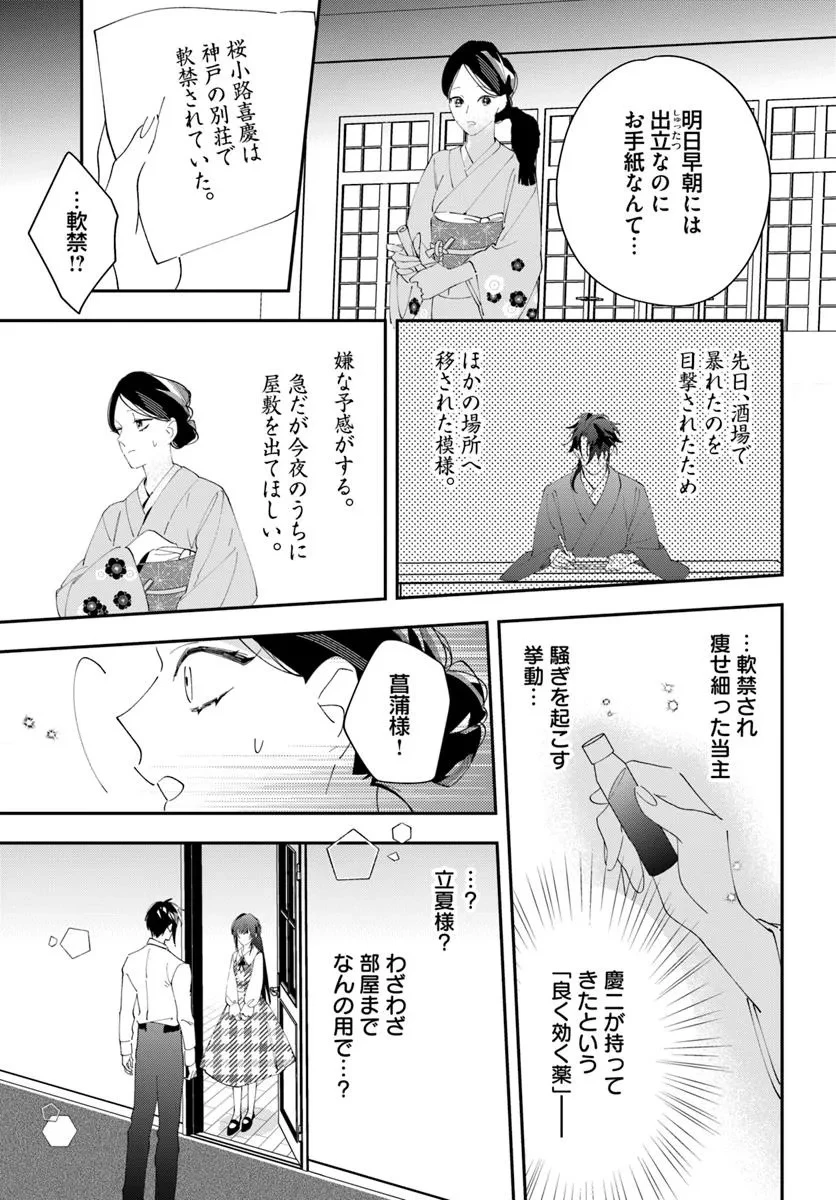 京都 梅咲菖蒲の嫁ぎ先 第10話 - 15